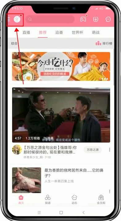嗶哩嗶哩夜間模式怎么設(shè)置  嗶哩嗶哩設(shè)置夜間模式教程