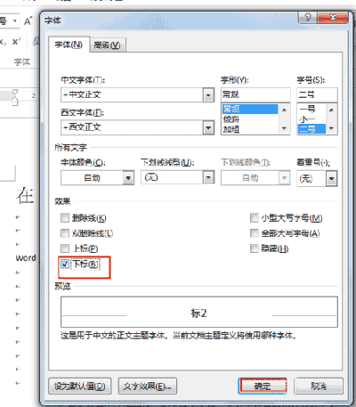 word文檔如何設(shè)置文字下標(biāo)_具體操作流程介紹