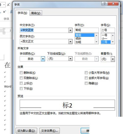 word文檔如何設(shè)置文字下標(biāo)_具體操作流程介紹