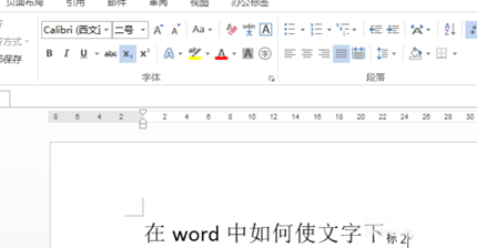 word文檔如何設(shè)置文字下標(biāo)_具體操作流程介紹