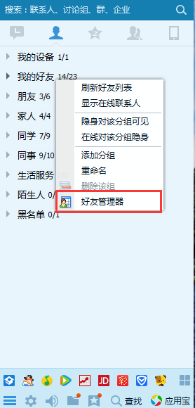 手機QQ中將好友恢復(fù)的詳細操作步驟
