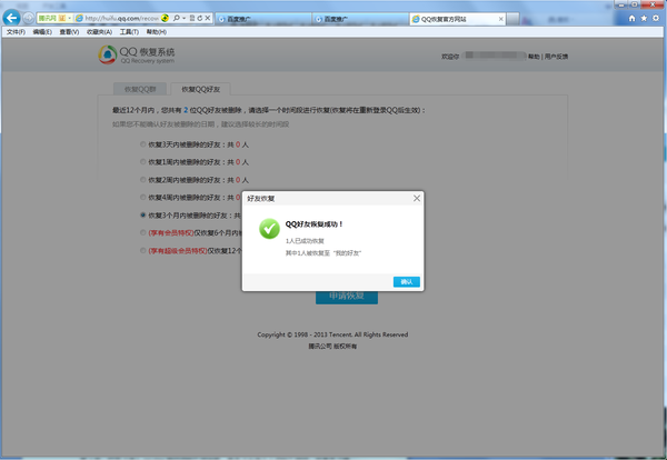 手機QQ中將好友恢復(fù)的詳細操作步驟