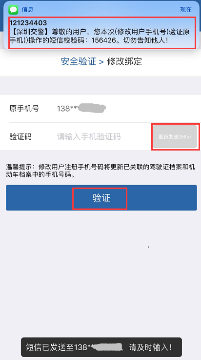 交管12123怎么更改手機號?具體操作流程介紹