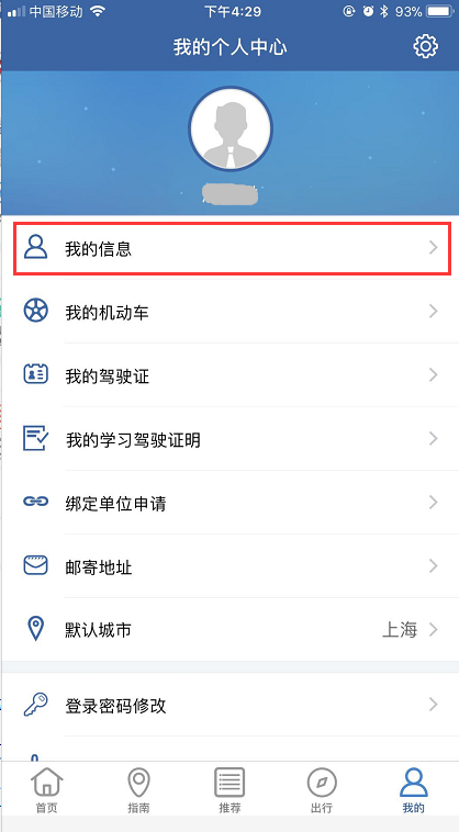 交管12123怎么更改手機號?具體操作流程介紹