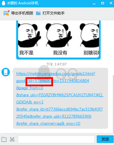 拼多多商品id如何查看？ 拼多多商品id查看方法介紹！