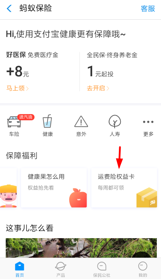 支付寶運(yùn)費(fèi)險(xiǎn)權(quán)益卡如何領(lǐng)取？支付寶運(yùn)費(fèi)險(xiǎn)權(quán)益卡領(lǐng)取攻略介紹！