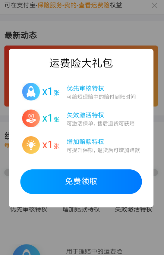 支付寶運(yùn)費(fèi)險(xiǎn)權(quán)益卡如何領(lǐng)??？支付寶運(yùn)費(fèi)險(xiǎn)權(quán)益卡領(lǐng)取攻略介紹！