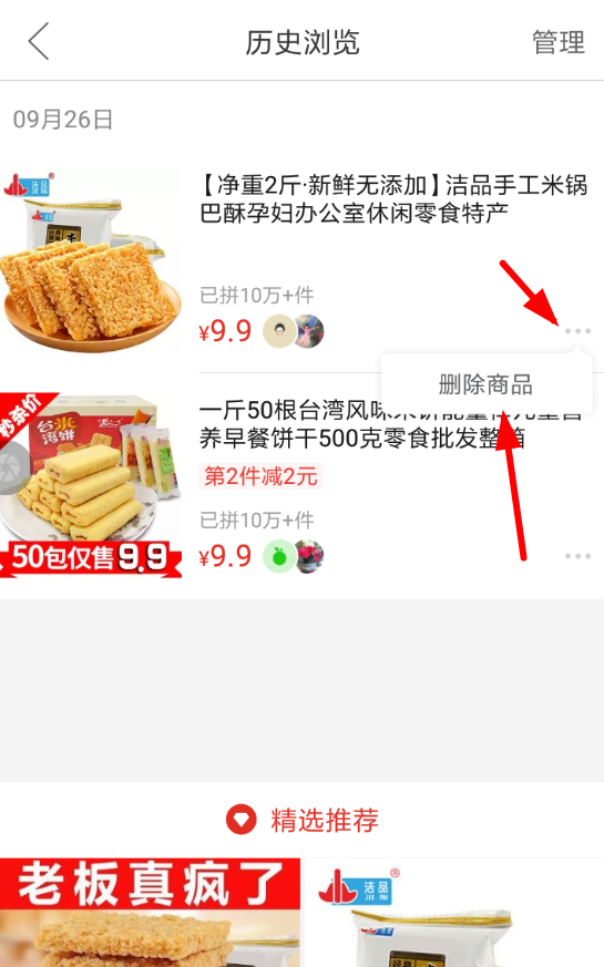 拼多多歷史瀏覽如何刪除？ 拼多多歷史瀏覽記錄刪除方法介紹！