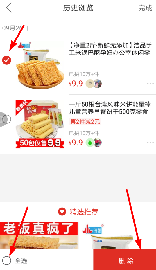 拼多多歷史瀏覽如何刪除？ 拼多多歷史瀏覽記錄刪除方法介紹！