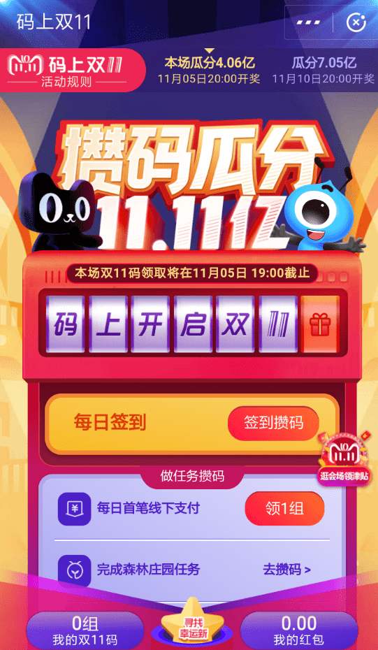 手機(jī)支付寶APP雙11領(lǐng)取金手指的具體操作流程