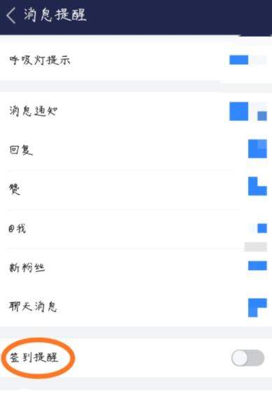 百度貼吧如何設(shè)置簽到提醒_具體操作流程
