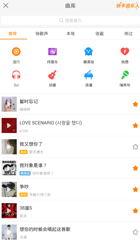 快手App收藏音樂位置在哪里？具體操作流程