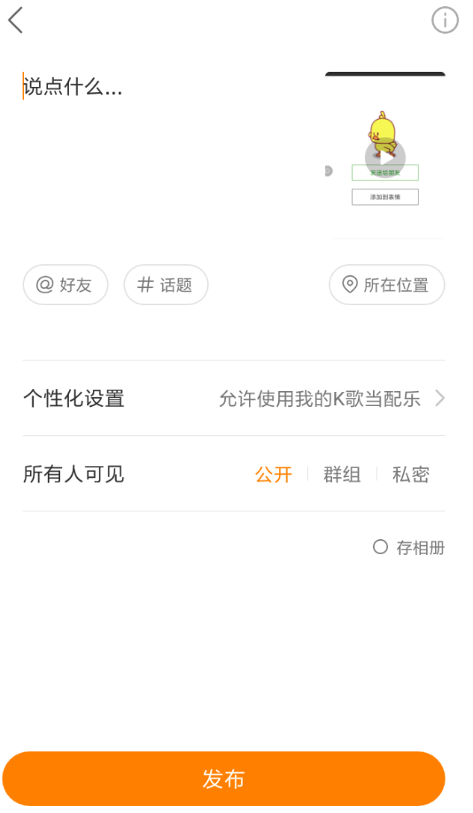 快手app中發(fā)布k歌錄制具體操作步驟