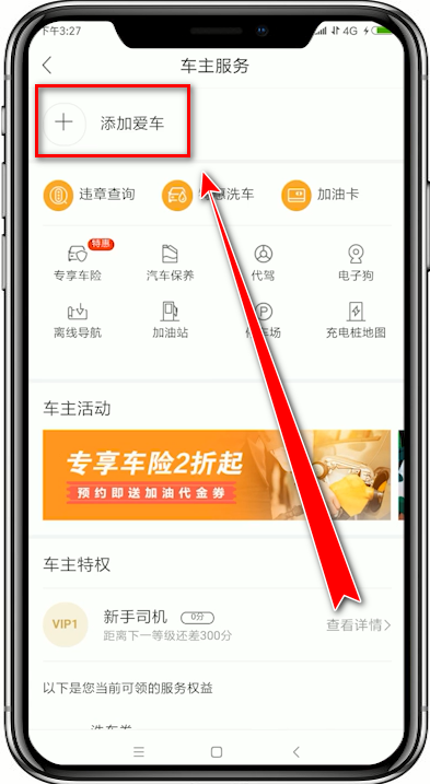百度地圖如何設(shè)置車(chē)牌 百度地圖設(shè)置車(chē)牌教程