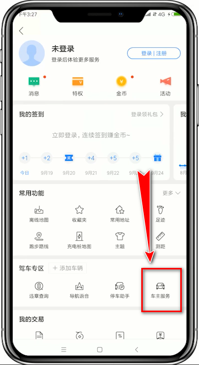 百度地圖如何設(shè)置車(chē)牌 百度地圖設(shè)置車(chē)牌教程