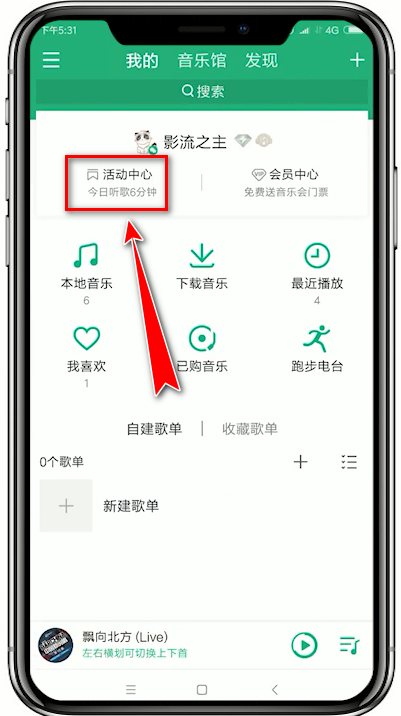 QQ音樂如何查看聽歌時間 QQ音樂查看聽歌時間教程