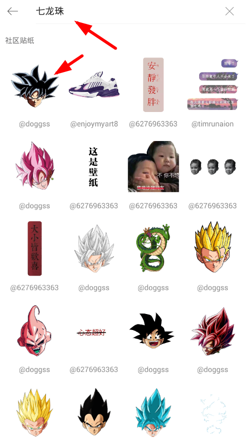 抖音七龍珠貼紙怎么找   抖音七龍珠貼紙設置教程