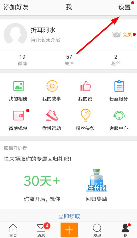 微博評論防護如何關閉？ 微博評論防護關閉教程解答！