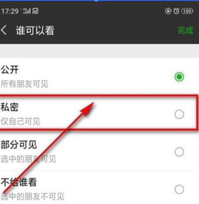 微信朋友圈如何怎么設私密？微信朋友圈設私密方法介紹！