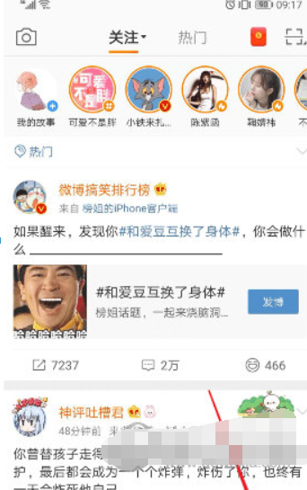 微博護(hù)眼模式如何設(shè)置？ 微博護(hù)眼模式開啟方法解答！