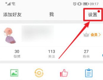 微博護(hù)眼模式如何設(shè)置？ 微博護(hù)眼模式開啟方法解答！