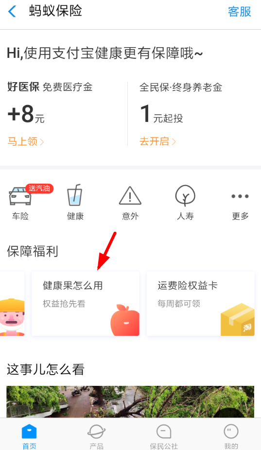 支付寶健康果如何獲得？ 支付寶搶好友健康果教程解答！