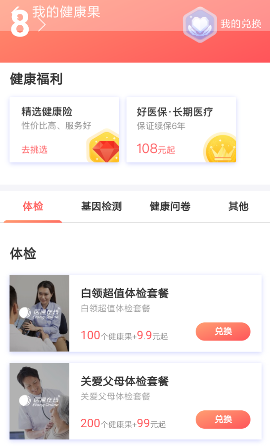 支付寶健康果如何獲得？ 支付寶搶好友健康果教程解答！