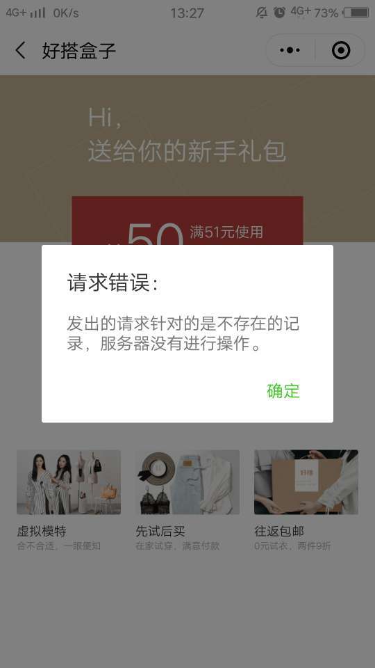 微信好搭盒子請(qǐng)求錯(cuò)誤是什么情況？好搭盒子請(qǐng)求錯(cuò)誤如何解決？