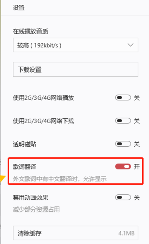 網(wǎng)易云音樂(lè)APP設(shè)置同時(shí)顯示中英文歌詞操作步驟