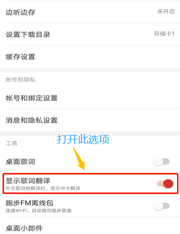 網(wǎng)易云音樂(lè)APP設(shè)置同時(shí)顯示中英文歌詞操作步驟