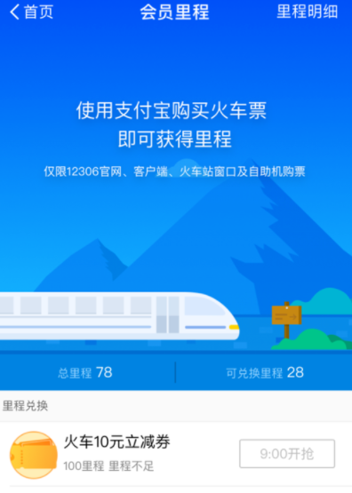 支付寶里鐵路里程得立減券如何使用?具體操作過(guò)程