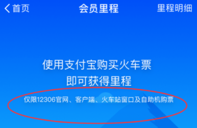 支付寶里鐵路里程得立減券如何使用?具體操作過(guò)程