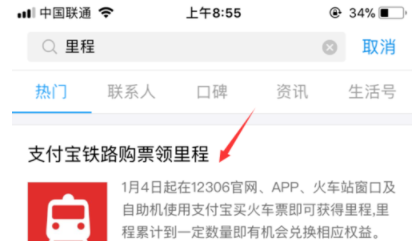 支付寶里鐵路里程得立減券如何使用?具體操作過(guò)程