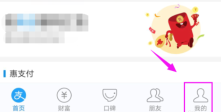 支付寶app如何開啟公益？詳細(xì)操作步驟