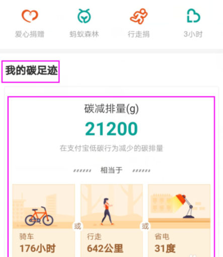 支付寶app如何開啟公益？詳細(xì)操作步驟