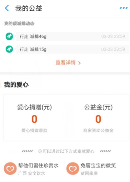 支付寶app如何開啟公益？詳細(xì)操作步驟