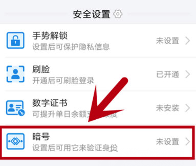 支付寶app設(shè)置畫(huà)圖作暗號(hào)的具體流程