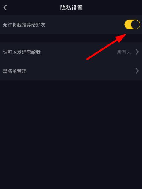 抖音app關(guān)掉好友搜索的基礎(chǔ)操作步驟