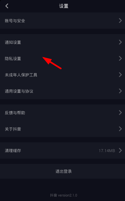 抖音app關(guān)掉好友搜索的基礎(chǔ)操作步驟