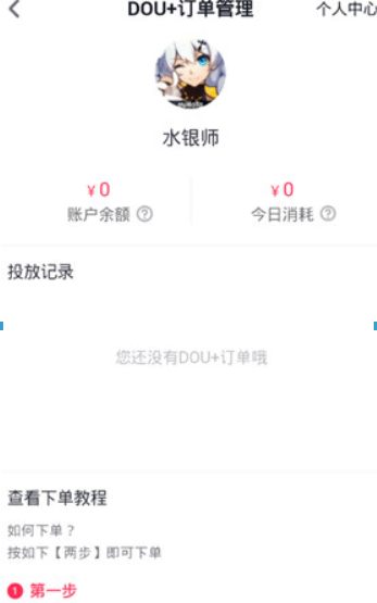 抖音DOU+錢如何提現？ DOU+賬戶余額提現教程解答！