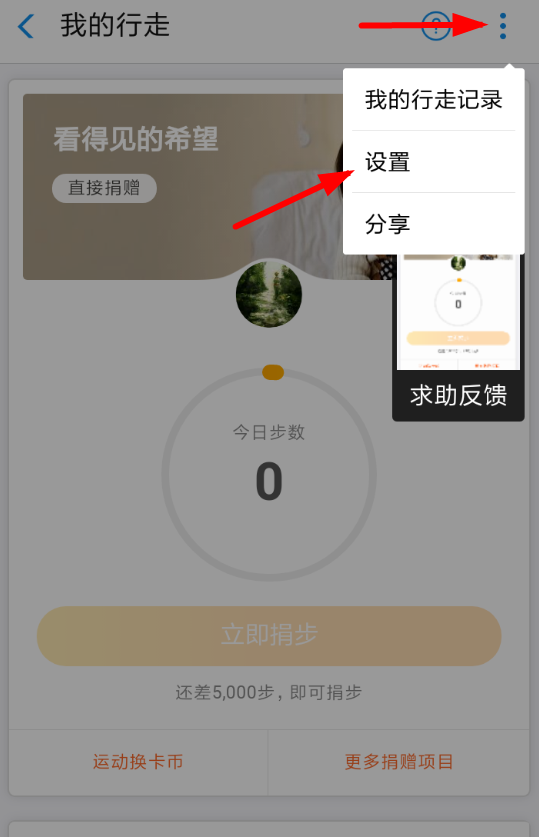 支付寶行走捐如何關閉？ 支付寶關閉行走捐教程解答！