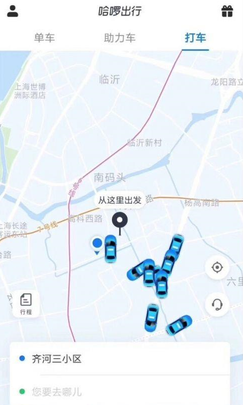 哈羅出行網(wǎng)約車如何使用？ 哈羅出行上線網(wǎng)約車服務(wù)了嗎？