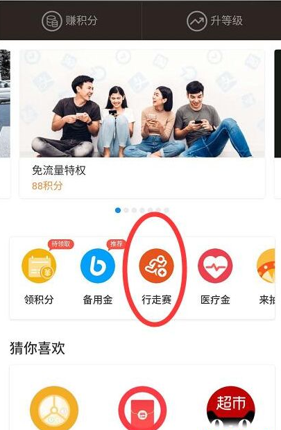 支付寶行走積分賽獎勵如何領??？ 支付寶行走積分賽獎勵獲取攻略介紹！