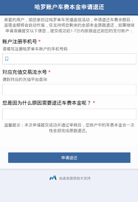 哈羅出行如何退押金？ 哈羅出行退還押金方法介紹！