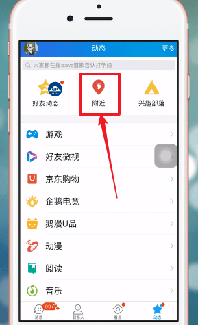 手機(jī)QQ怎么查找附近群?具體操作流程介紹