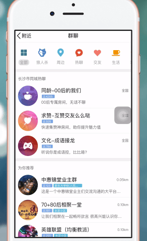 手機(jī)QQ怎么查找附近群?具體操作流程介紹