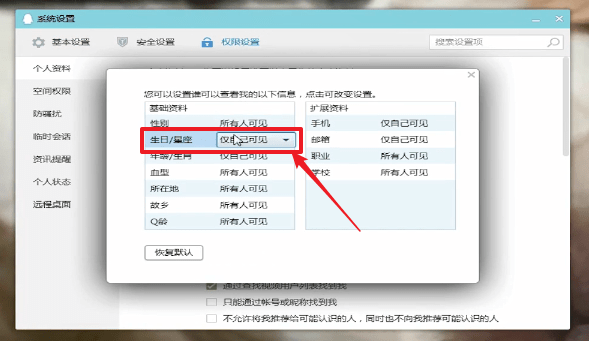 騰訊QQ怎么隱藏星座?具體步驟介紹