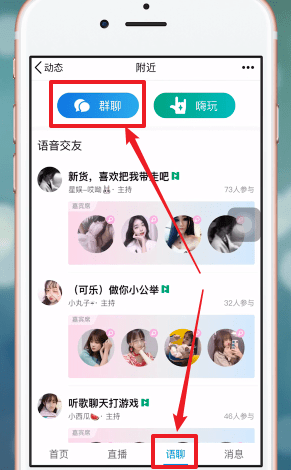 手機(jī)QQ怎么查找附近群?具體操作流程介紹