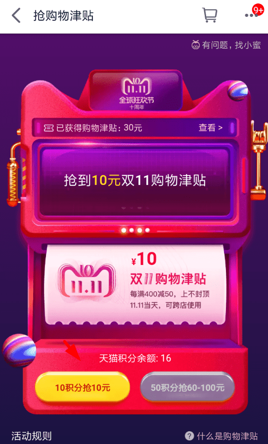 天貓APP雙11領(lǐng)取預(yù)售優(yōu)惠券的具體操作流程