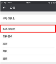 oppok1手機(jī)微信沒有提示音的詳細(xì)解決方法